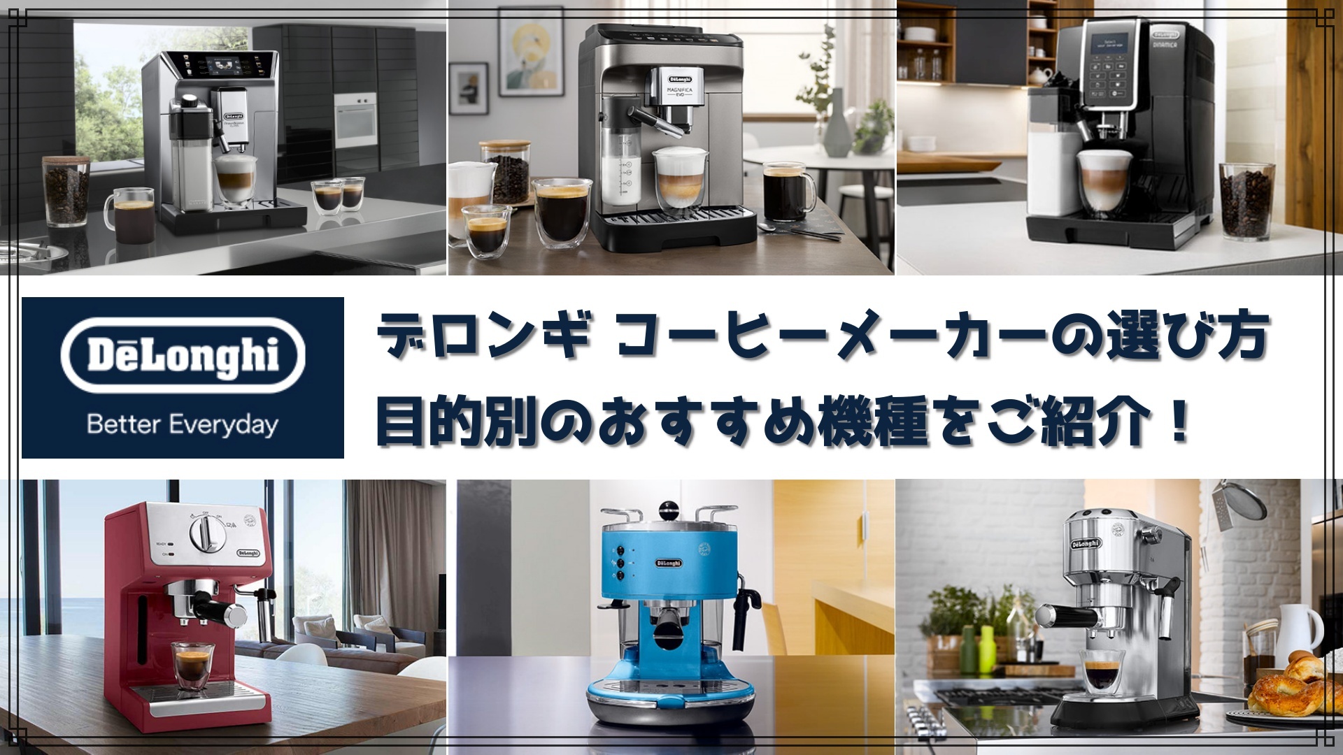 DeLonghi スティローザ & 真新しい コーヒーグラインダー デディカ